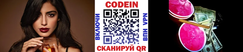 Купить где  Первомайск  Кодеин Purple Drank 